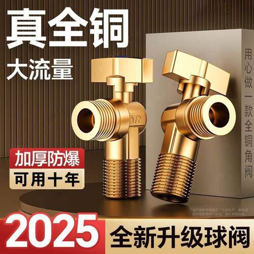 角阀全铜球阀三角阀燃气热水器