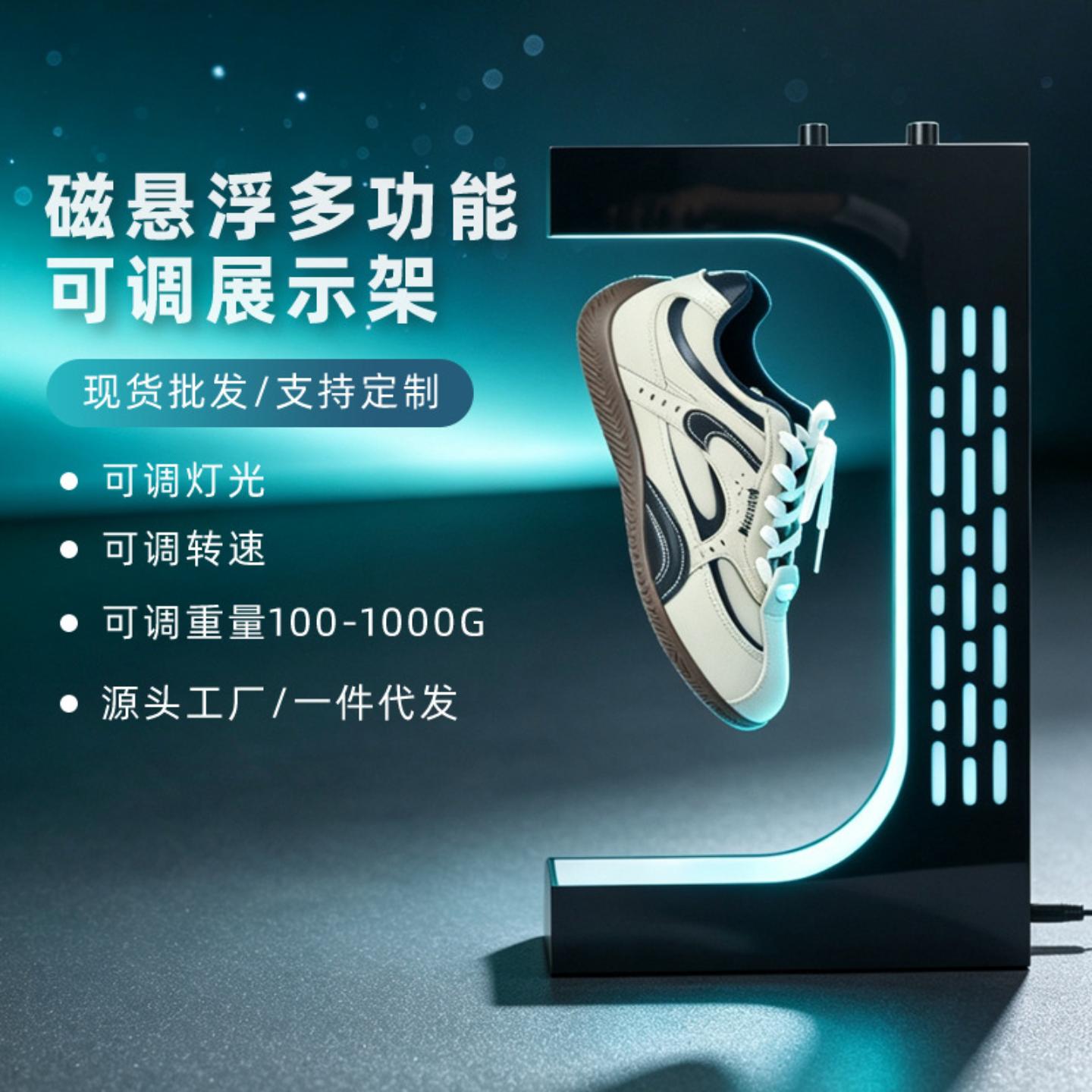 磁悬浮多功能旋钮可调款展示台旋转发光亚克力磁悬浮鞋子展示