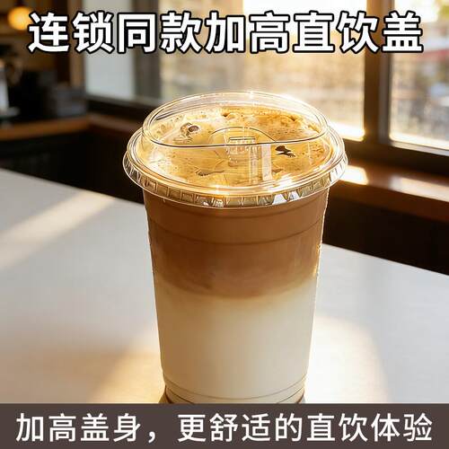 啡杯一次性95口径pe盖t包冷饮杯带加高563直咖饮定制奶茶外卖打杯