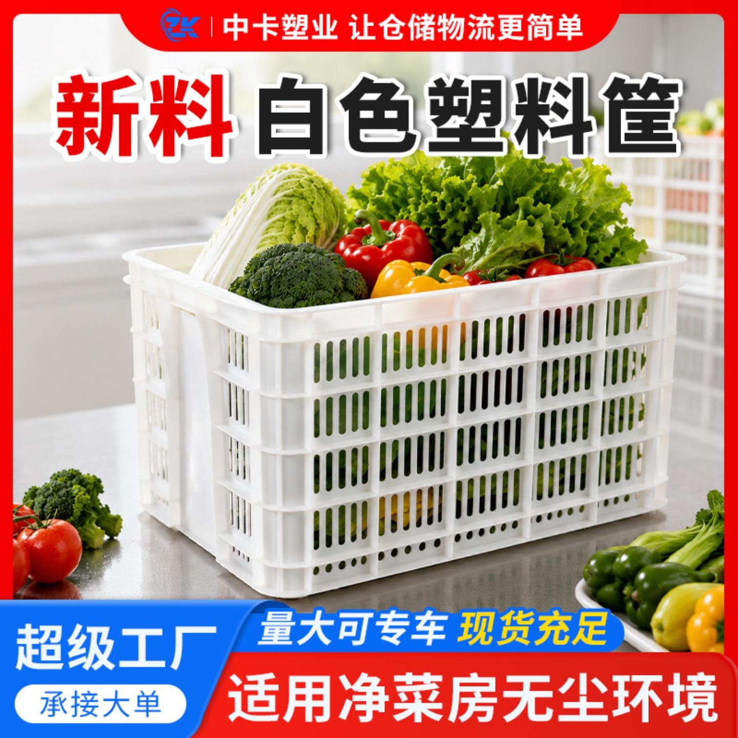 加厚白色塑料框子镂空大号塑胶筐