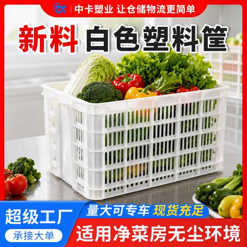 加厚白色塑料框子镂空大号塑胶筐