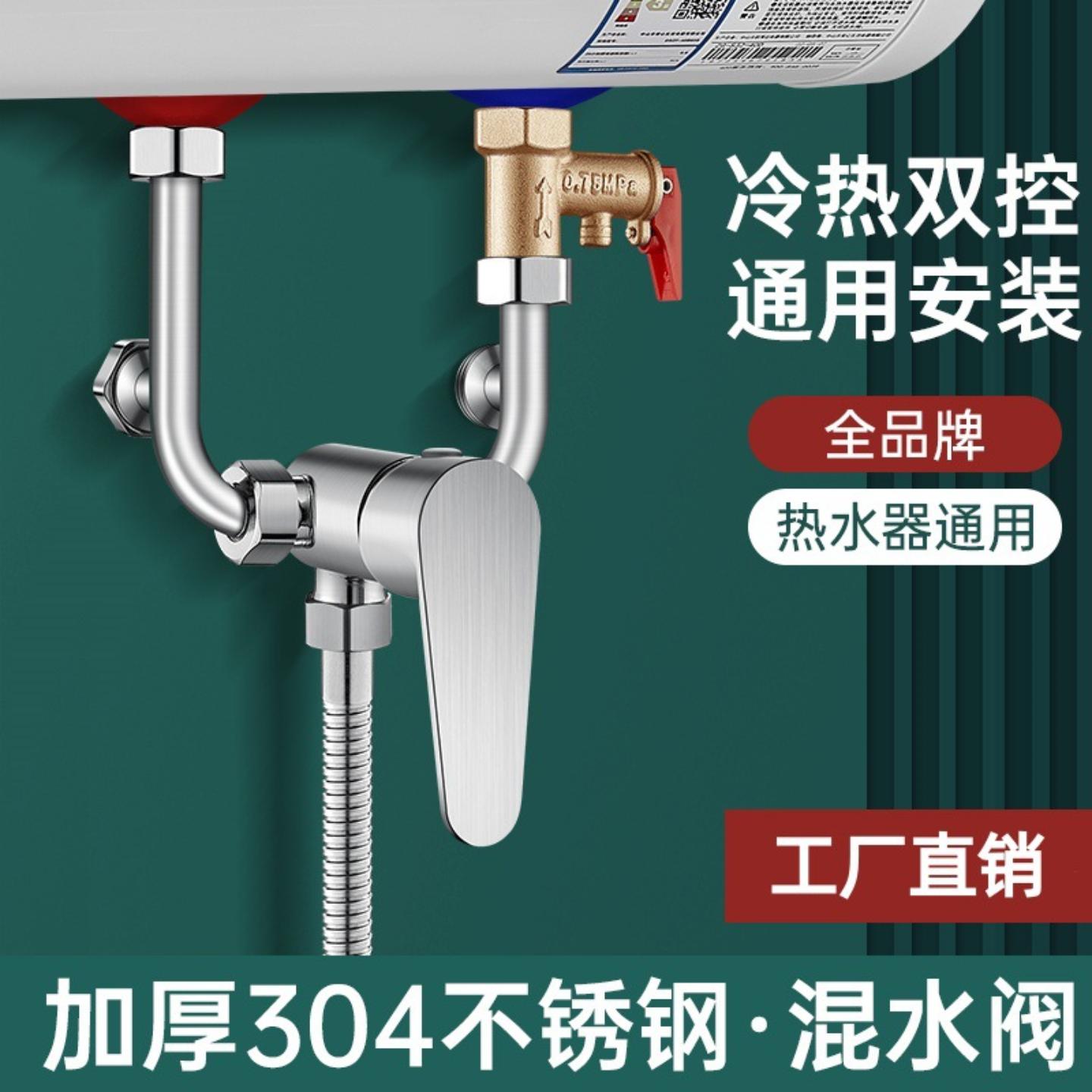 电热水器专用U型混水阀浴室冷热淋浴龙头配件明装通用开关混水阀