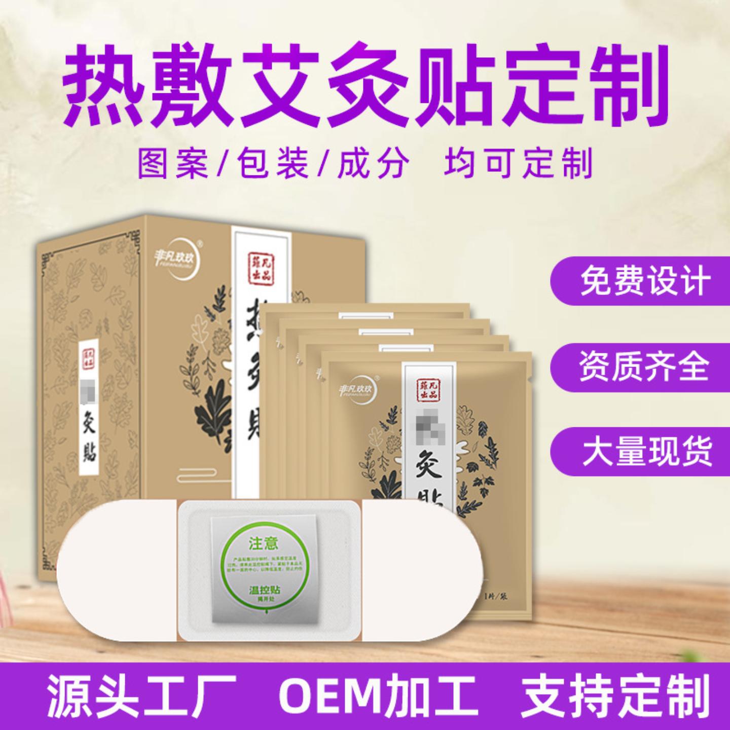 代加工oem贴牌定制艾灸贴一次性自发热艾草叶发热贴颈椎热敷灸贴