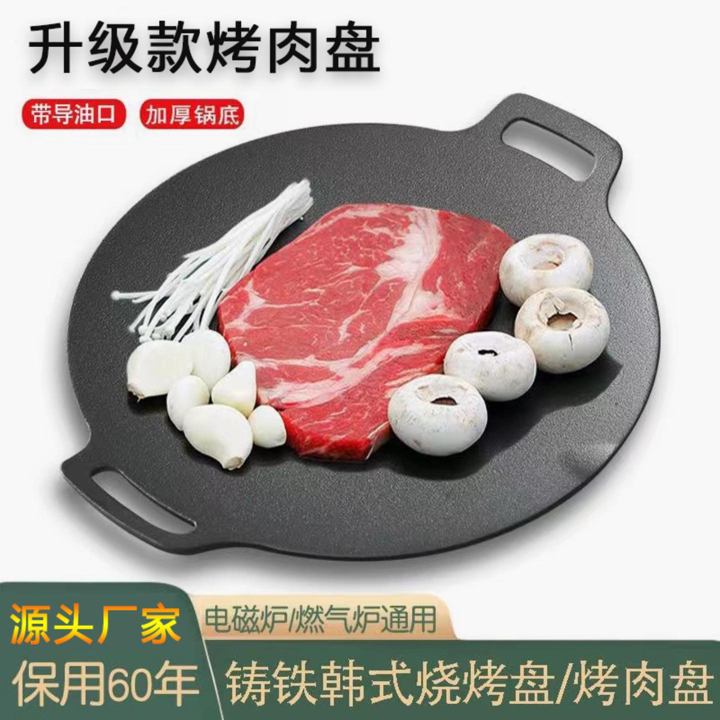 韩式烧烤盘户外烤肉盘家用铸铁