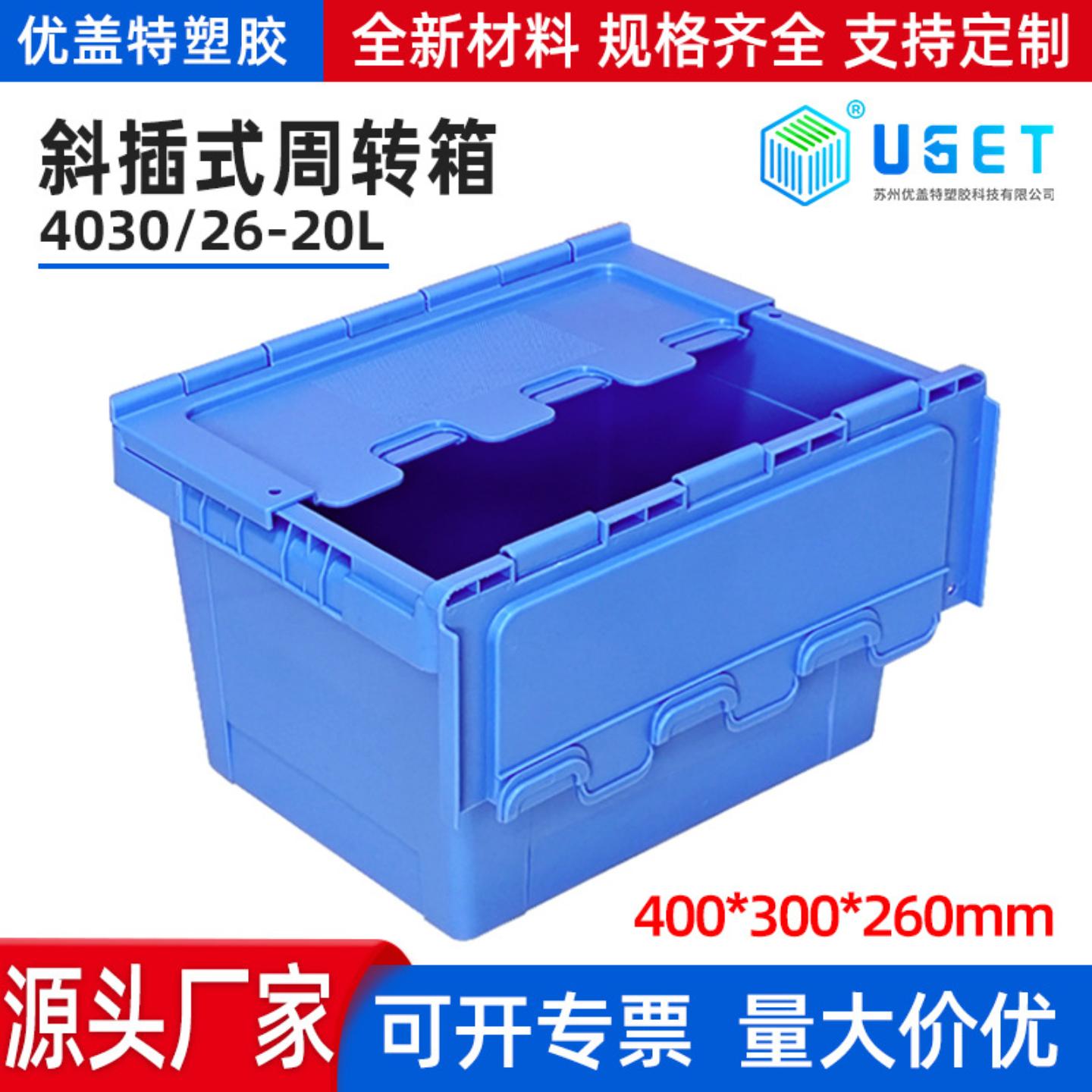 斜插式周转箱带盖超大收纳箱