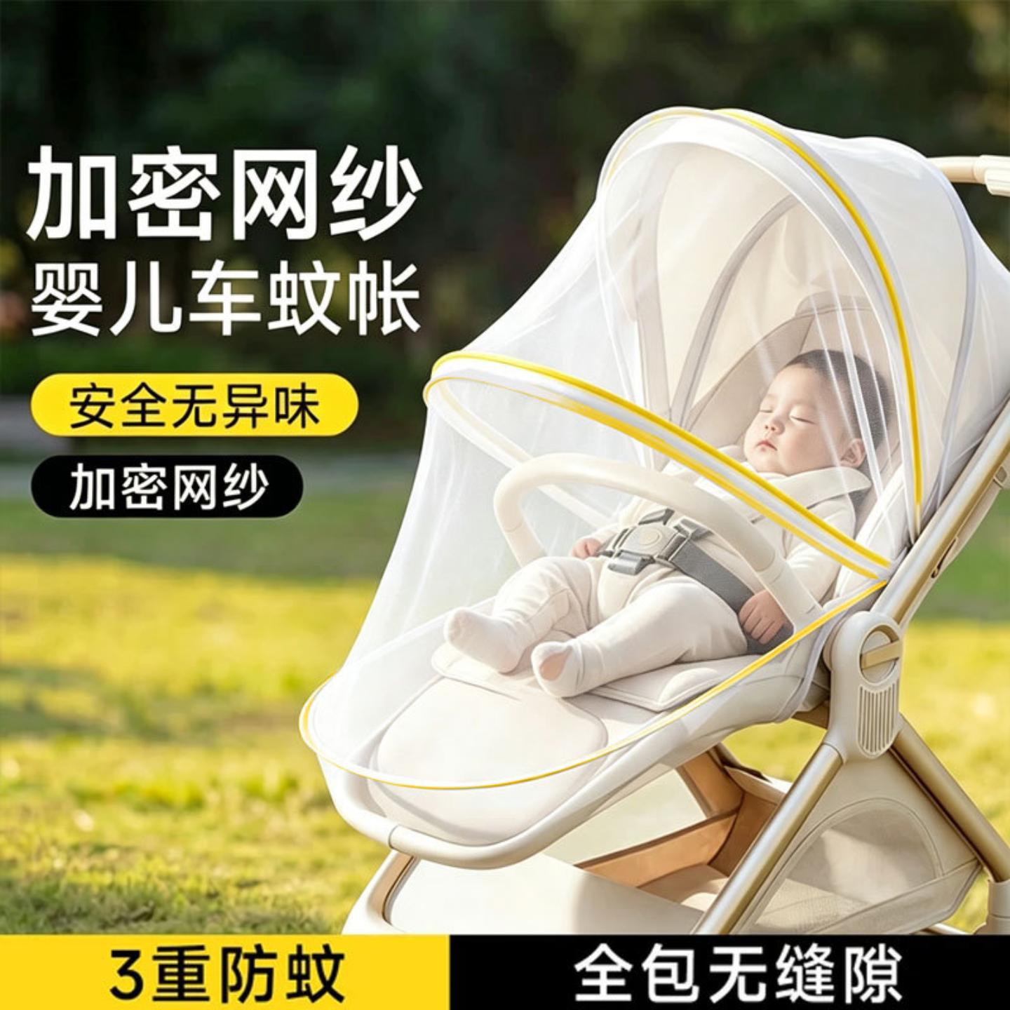 婴儿车蚊帐全罩式通用加密高景观