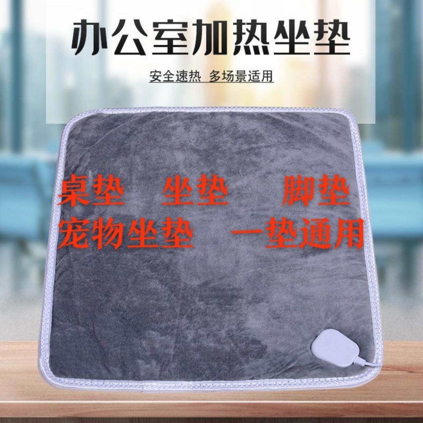 加热桌垫坐垫脚垫办公室取暖小
