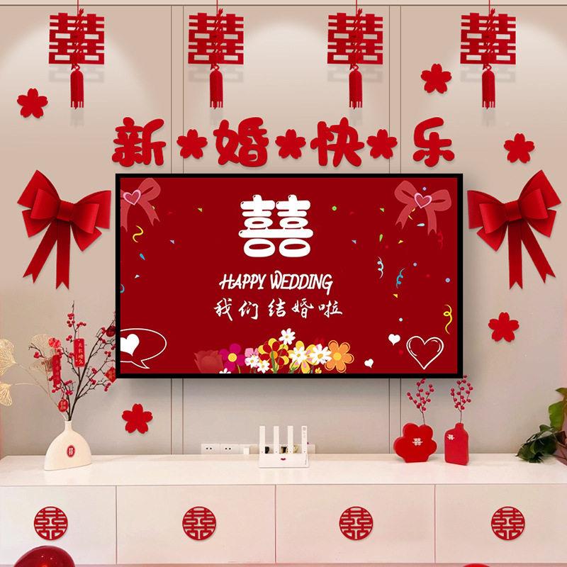 婚结电视机装婚背景墙房布置套订婚礼女方/客厅卧室婚庆用品大全