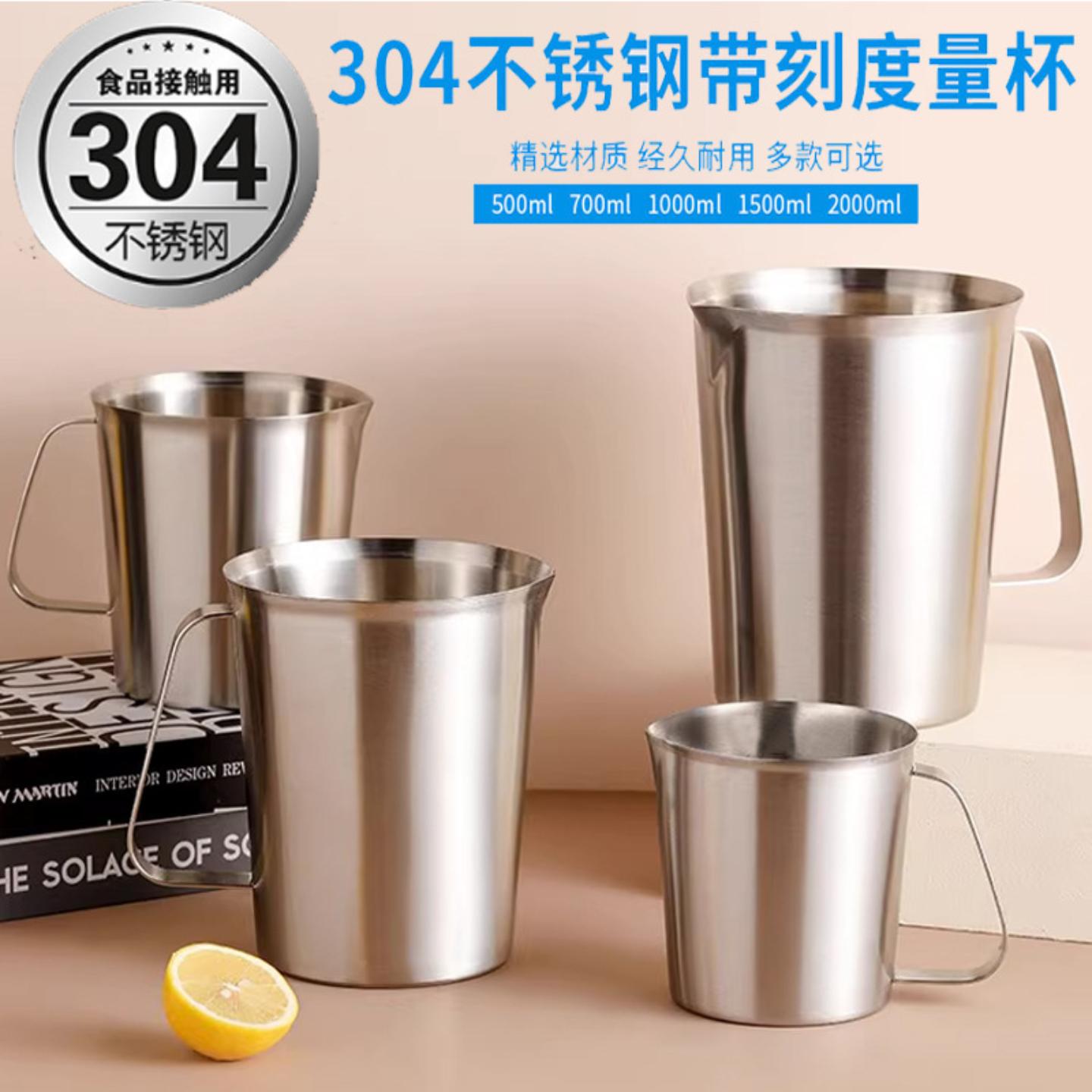 量杯304不锈钢刻度咖啡拉花杯