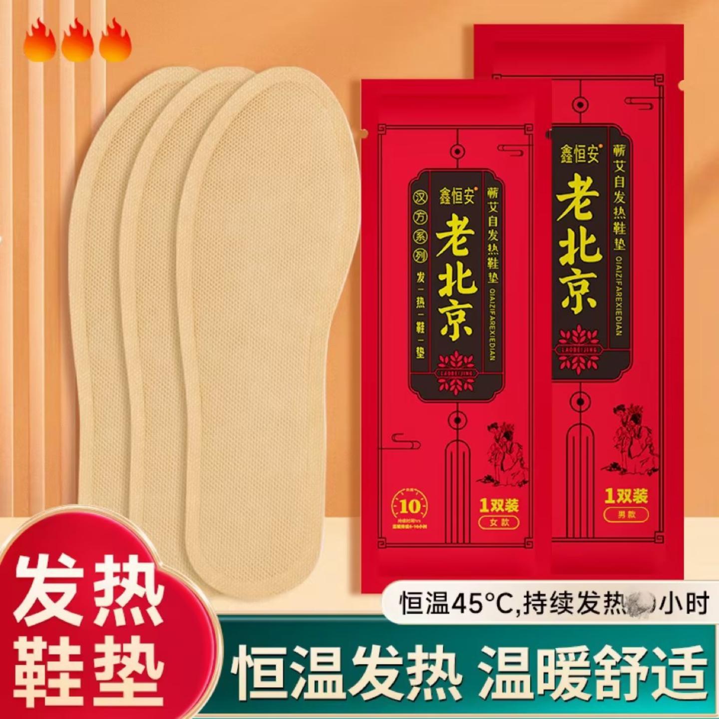 发热鞋垫10片装暖宝宝自发热贴