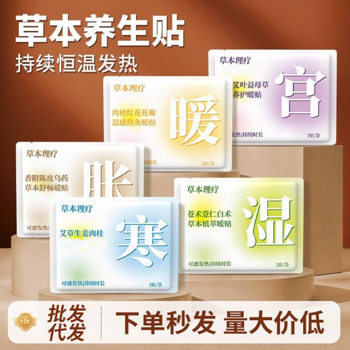 艾草热敷贴暖身养生贴宫暖贴防寒保暖自发热艾草暖贴暖宝宝贴