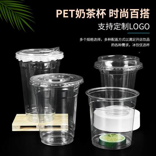 杯子次性带PET塑料盖PT冷饮咖啡杯透明柠檬茶果饮料塑料E一杯奶茶