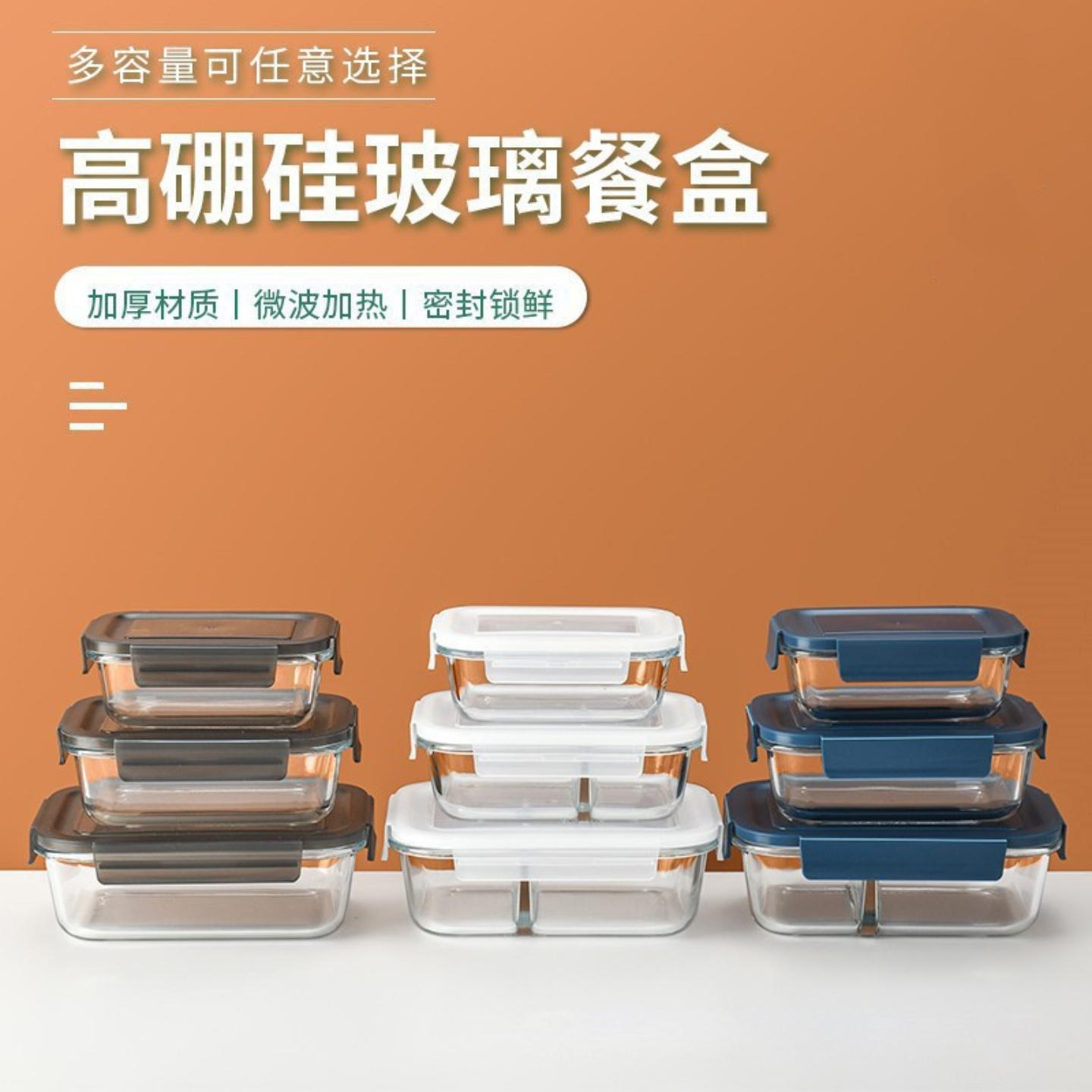 高硼硅耐热玻璃饭盒可微波炉加热