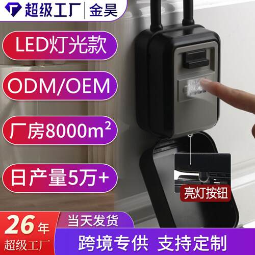 带灯款密码钥匙盒金属款4位酒店