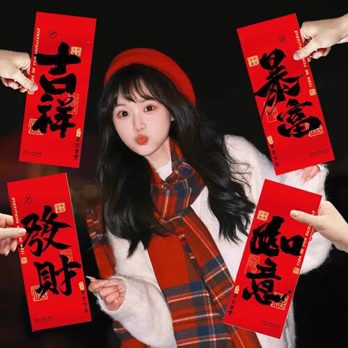 新年手持小对联横幅派氛围全家福闺BFF蜜姐妹生日装饰聚拍照对道