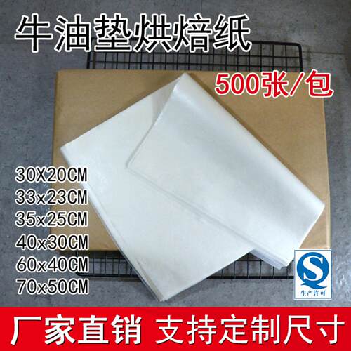 烘焙油纸油炸食品吸油纸商用隔油