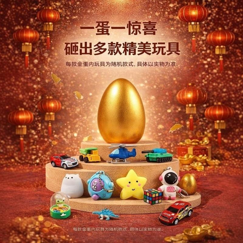 奖童砸蛋盲盒男YC-WJZD孩生日礼物玩具金女孩儿小学生抽励洞洞乐2