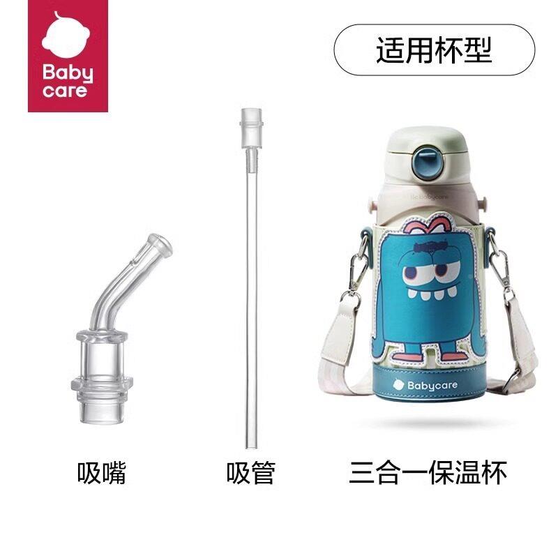 【水杯保温专属配a件/】baybcre原装杯专用吸嘴背带防呛