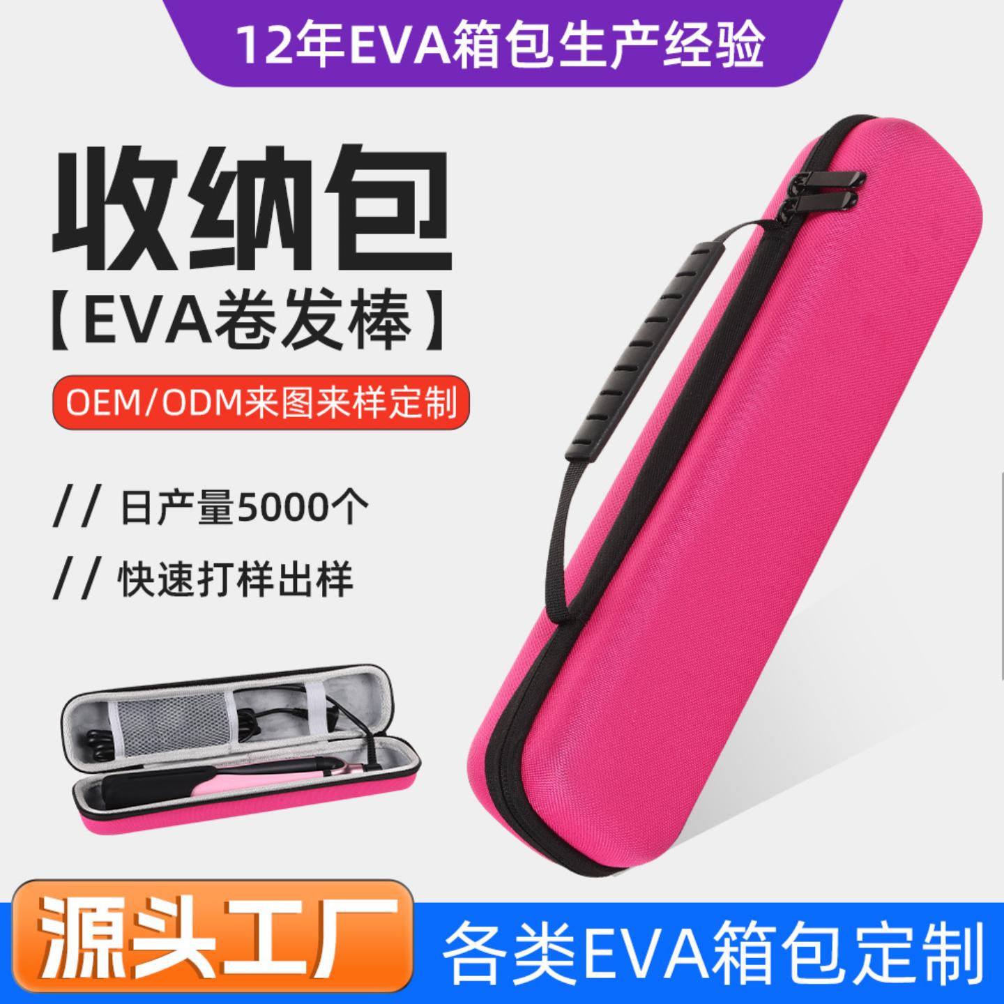 现货EVA卷发棒收纳包多功能硬壳