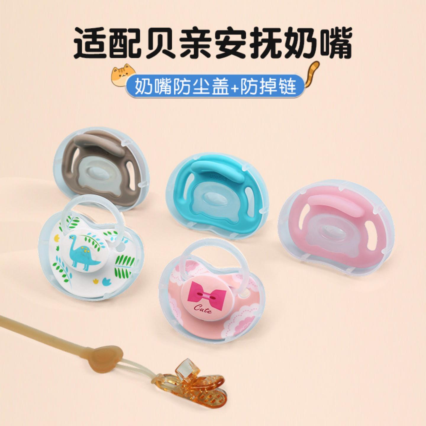 适配贝亲安抚奶嘴防尘盖防掉链