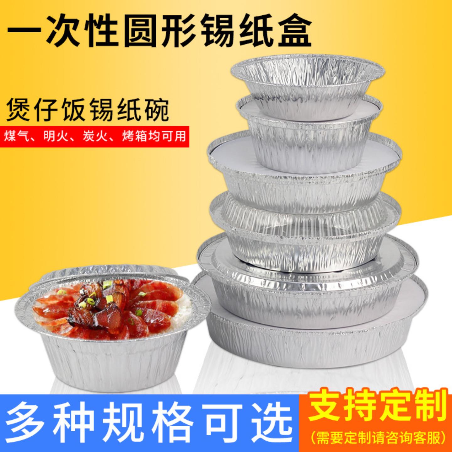 圆形铝箔碗外卖饭盒煲仔饭锡纸盒