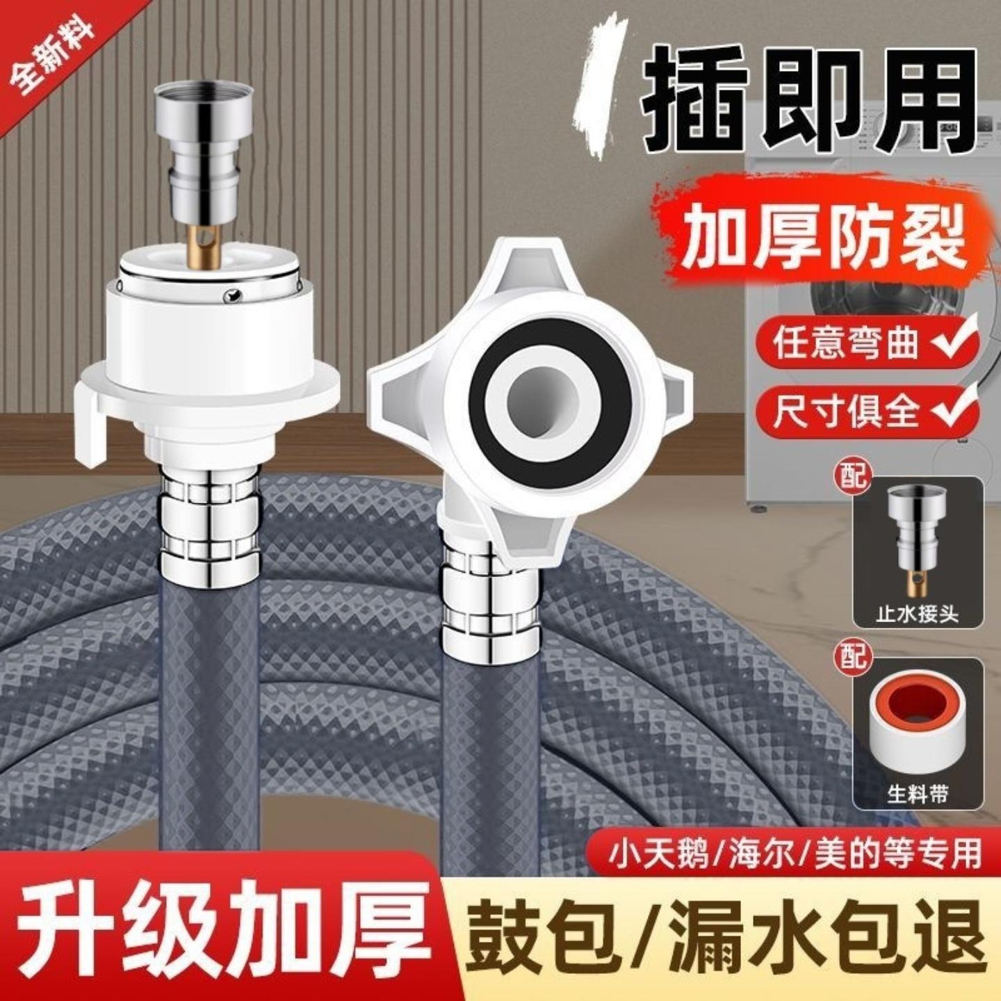 全自动洗衣机进水管水龙头加长管