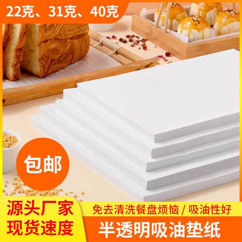 包邮半透明纸食物垫纸烧烤油炸纸