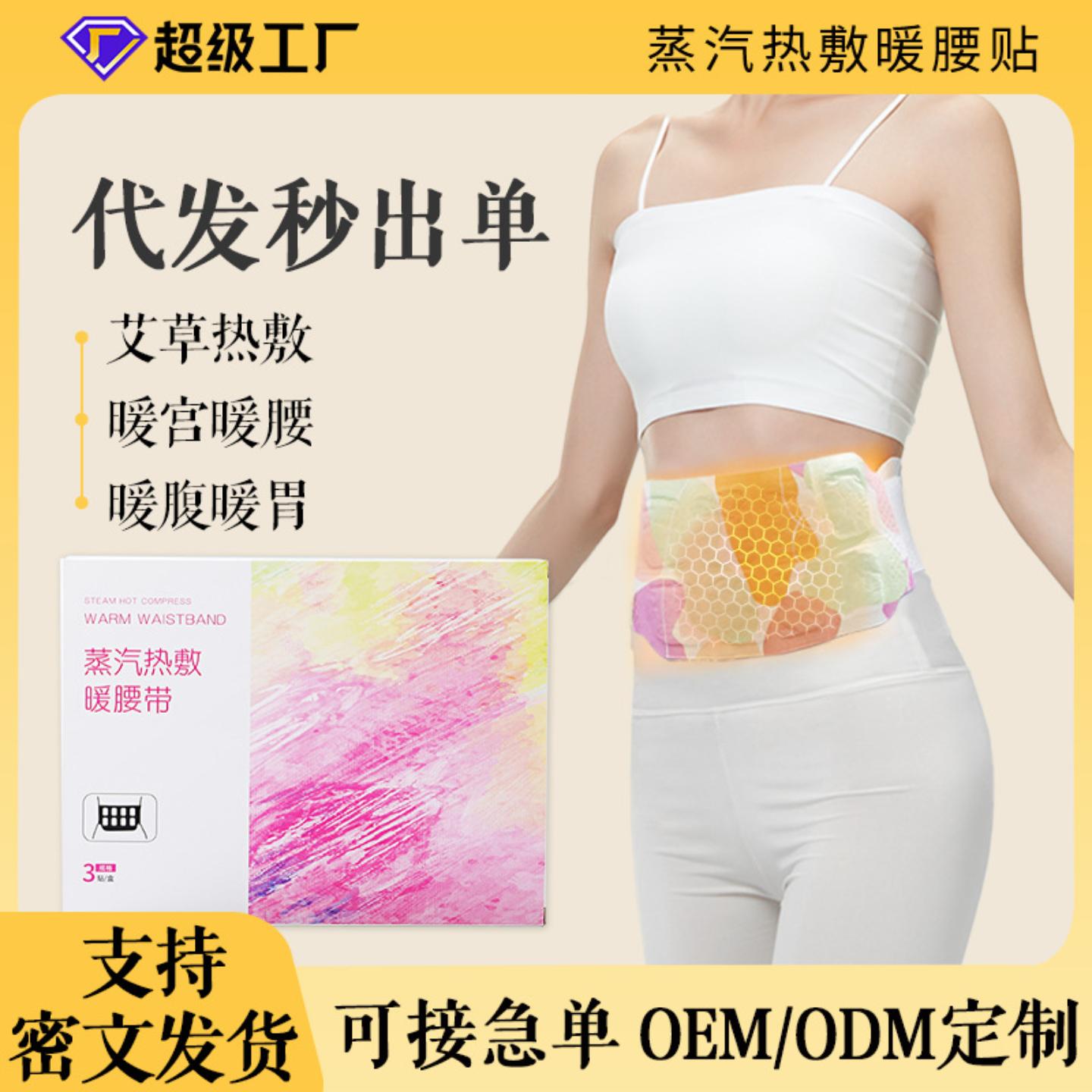 蒸汽热敷暖敷带暖贴暖腰贴暖宝宝宫暖贴草本艾灸贴艾草热敷