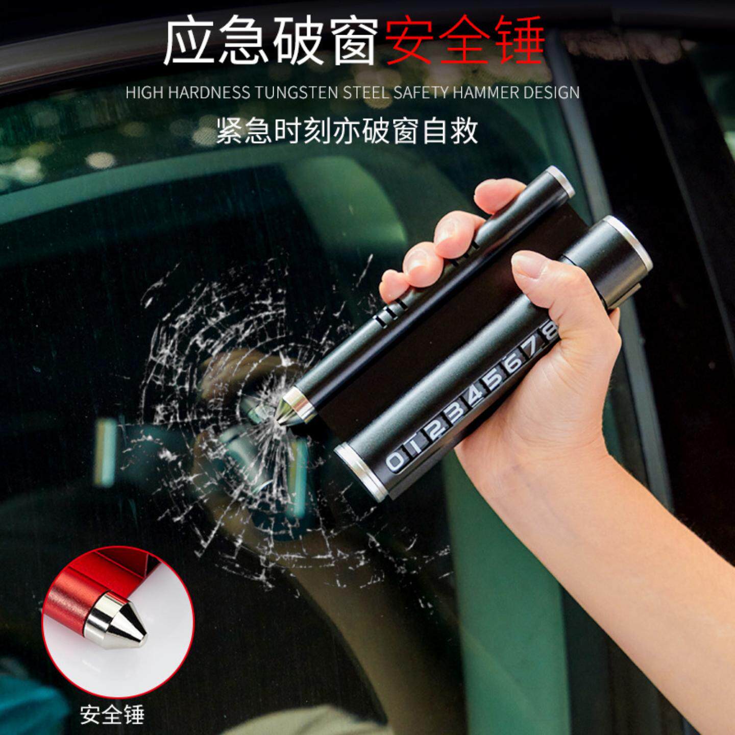 安全锤车载临时停车号码卡多功能