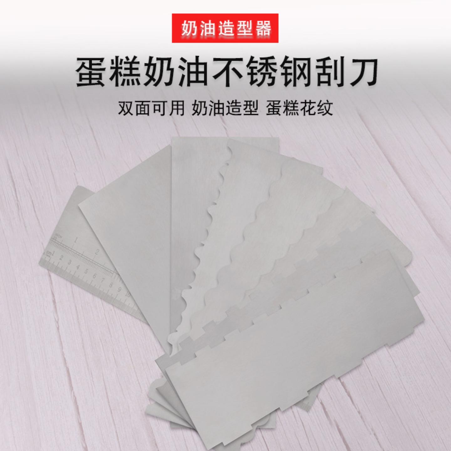 不锈钢刮刀烘焙工具带锯齿造型
