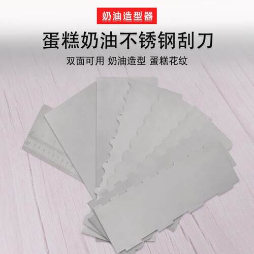 不锈钢刮刀烘焙工具带锯齿造型