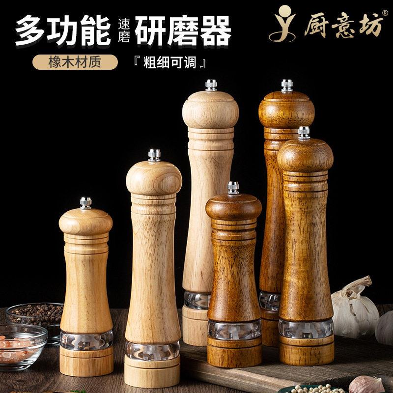 调椒研磨器套装手动实木质亚克力胡椒磨P02-经典胡椒粉胡海盐研黑
