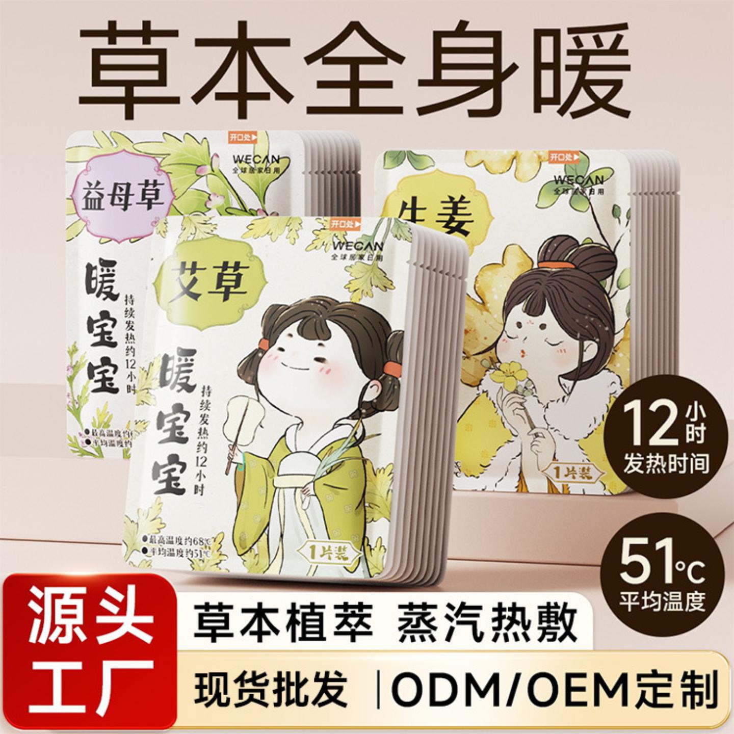 自发热暖宝宝贴姨妈疼痛生姜艾草