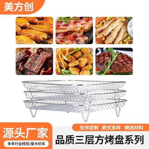 新品AirFryer三层不锈钢烤架空气