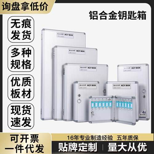 现货速度铝合金钥匙箱壁挂钥匙柜