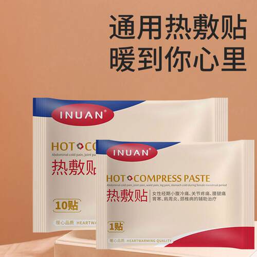 艾暖暖宝宝贴热敷贴自发热保暖贴女性经期宫暖热敷贴冬季足热贴