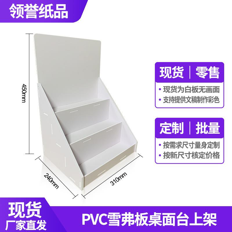 雪弗板/展架架货电子货雾化器展示架收银台PVC雪弗板桌面陈列示架