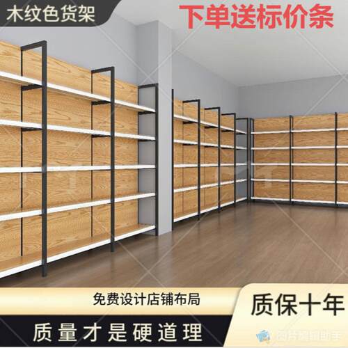 货架超市置物架展示架便利店木纹