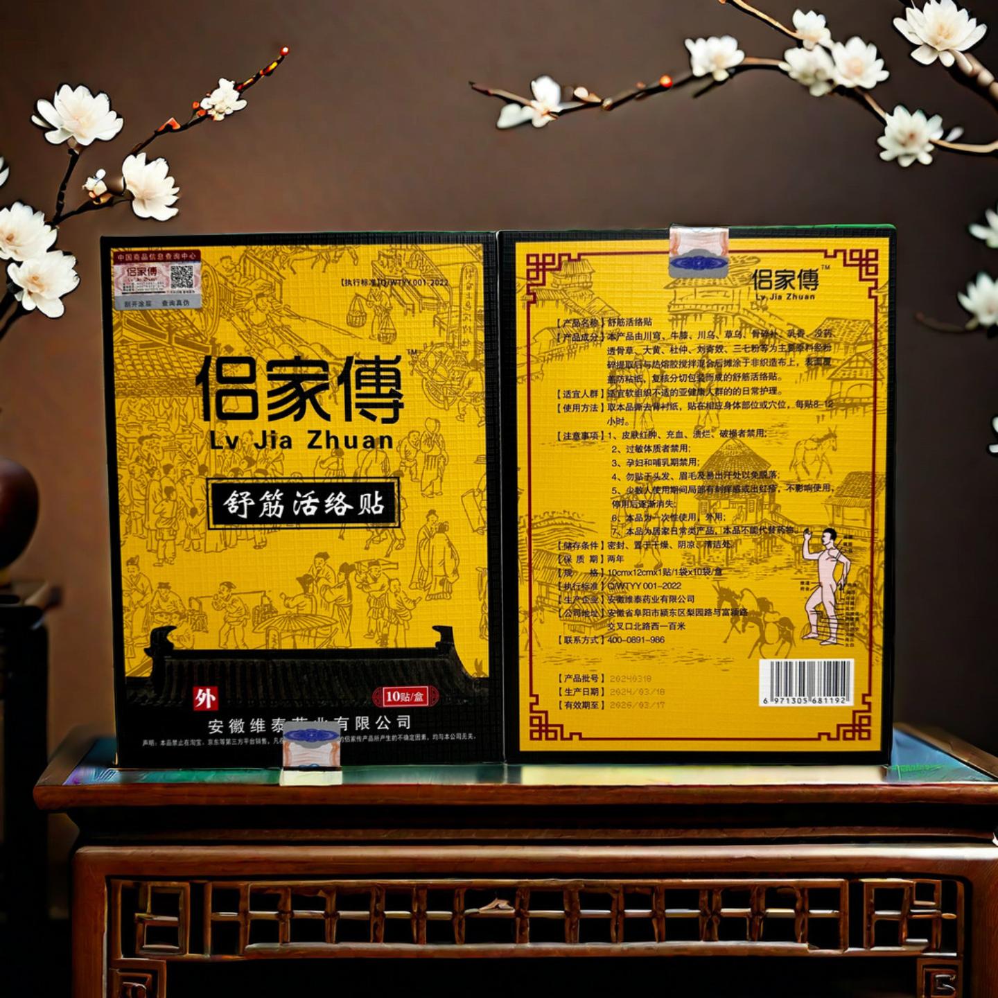 吕家冷敷贴侣家傅舒筋活络贴 新吕家肩腰疼痛膏贴发热贴