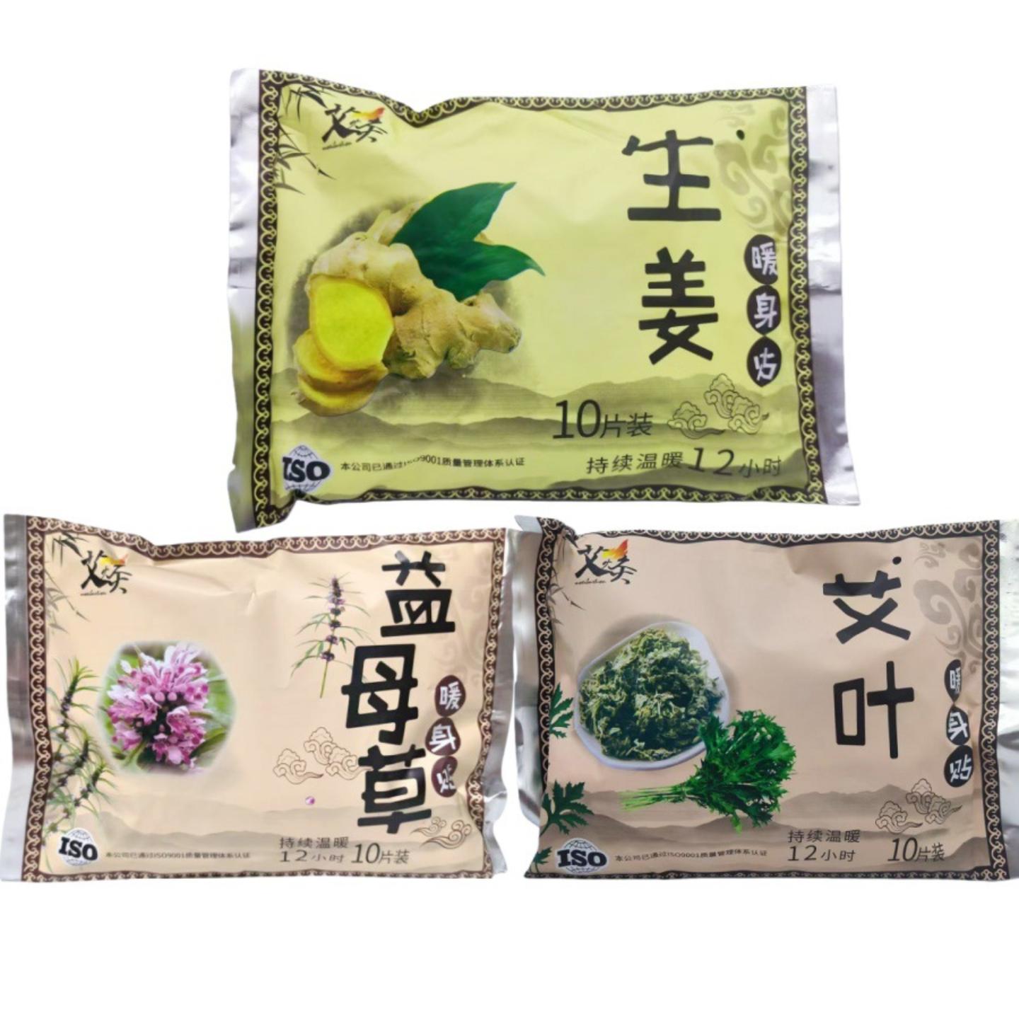 艾火灸生姜暖身贴艾叶益母草吧暖身贴 暖宝宝自发热暖贴