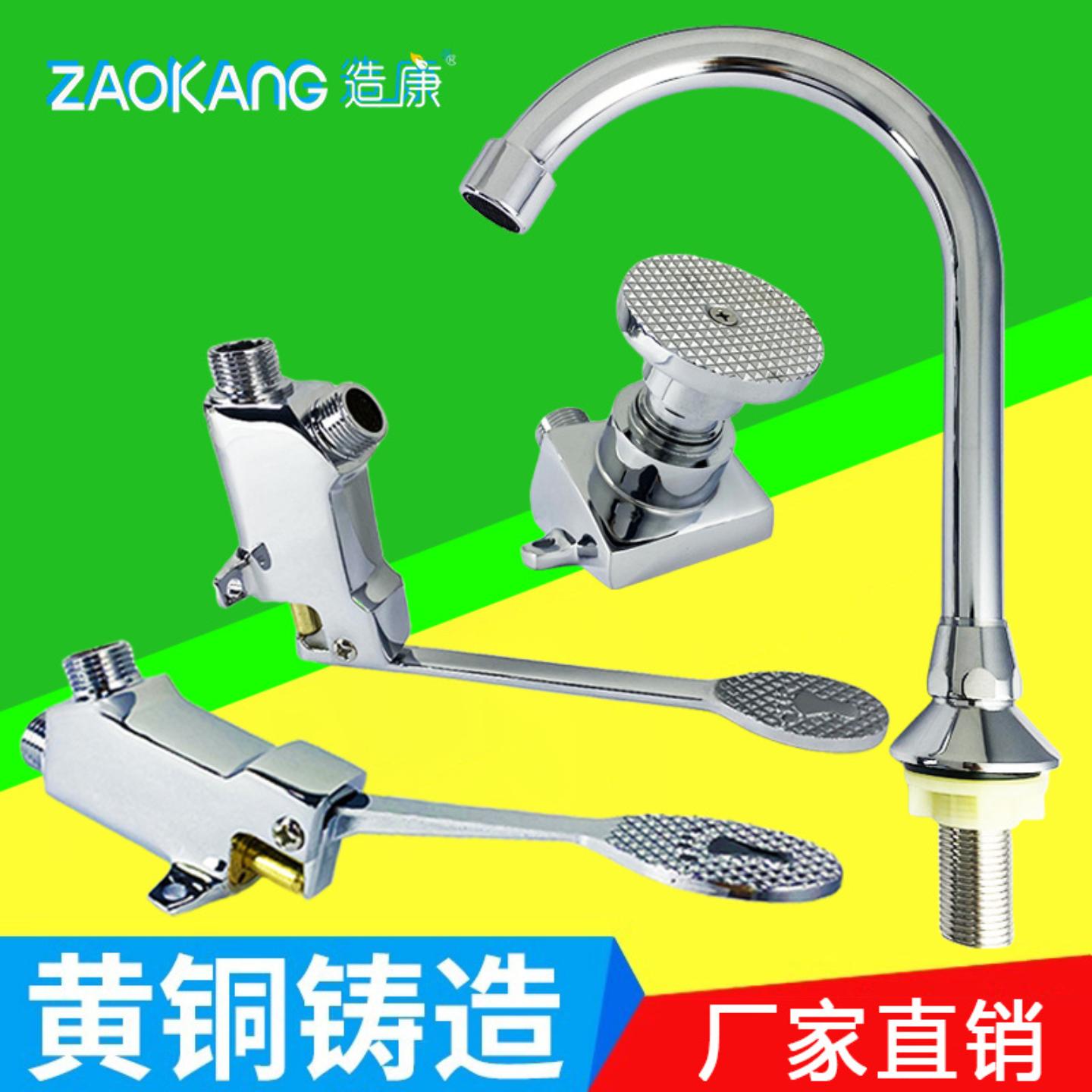 造康全铜体脚踏式水龙头医院实验室工厂洗手盆脚踩水龙头开关单冷