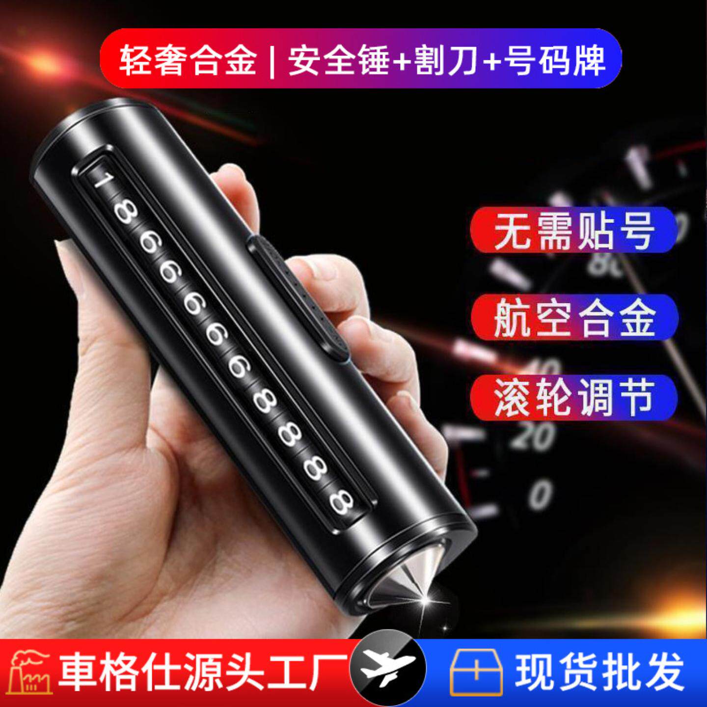 多功能金属临时停车牌三合一破窗