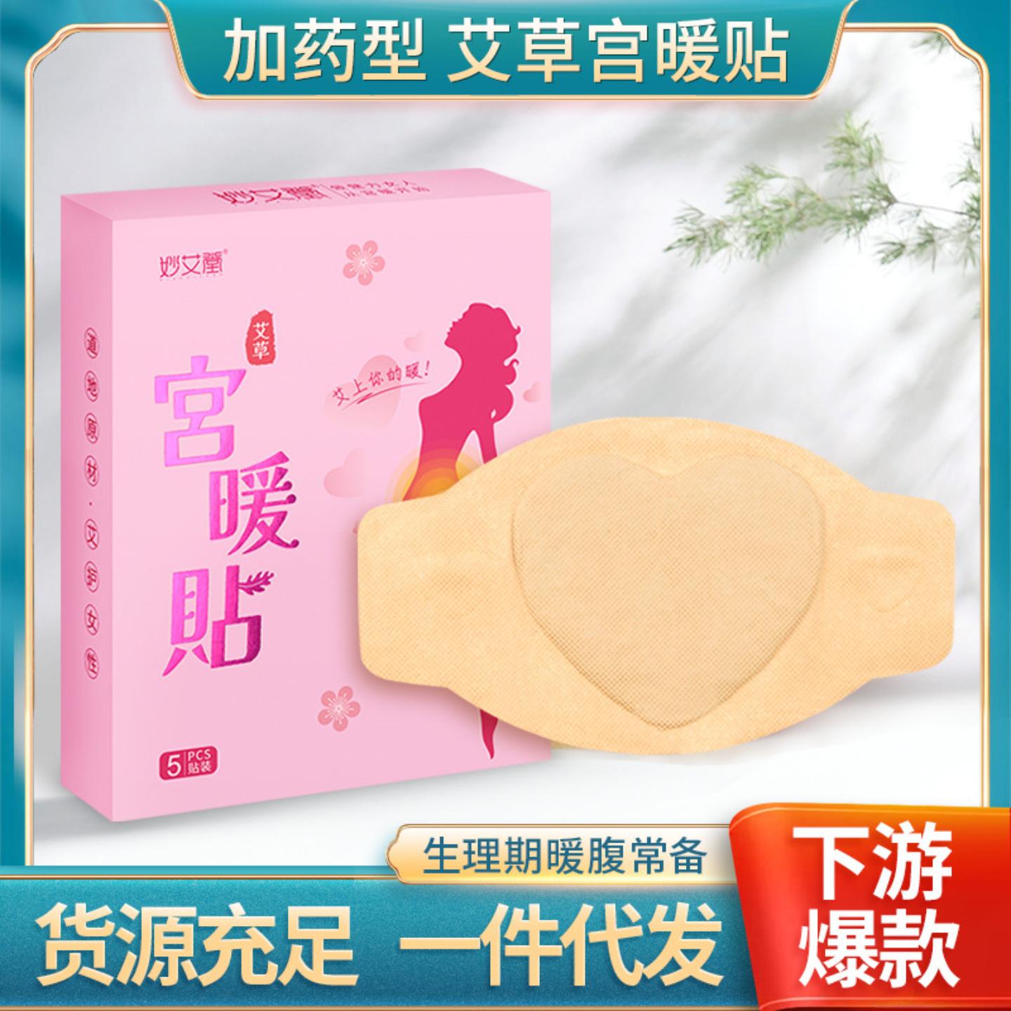 暖宝宝艾草暖贴暧宫贴自发热加大