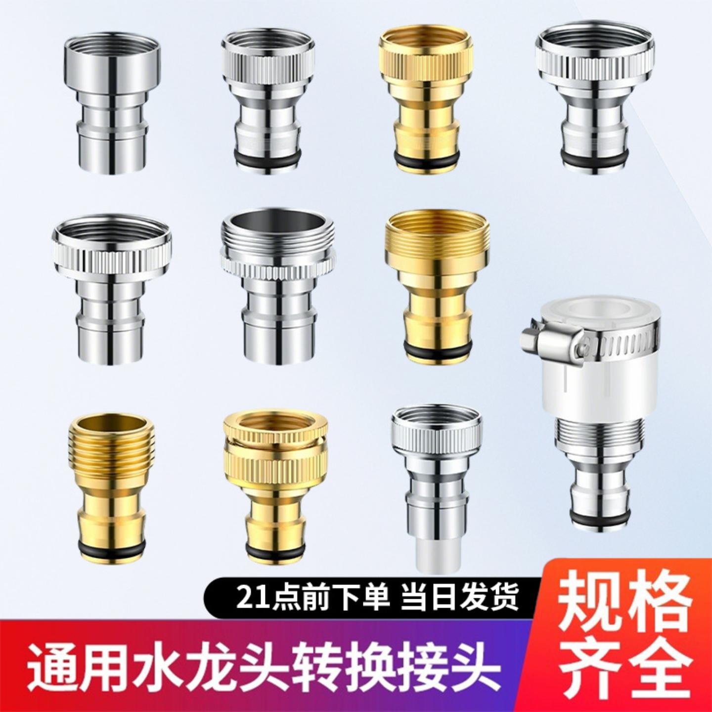 4分6分水龙头转接头 出水嘴转换头 洗衣机进水管接口配件