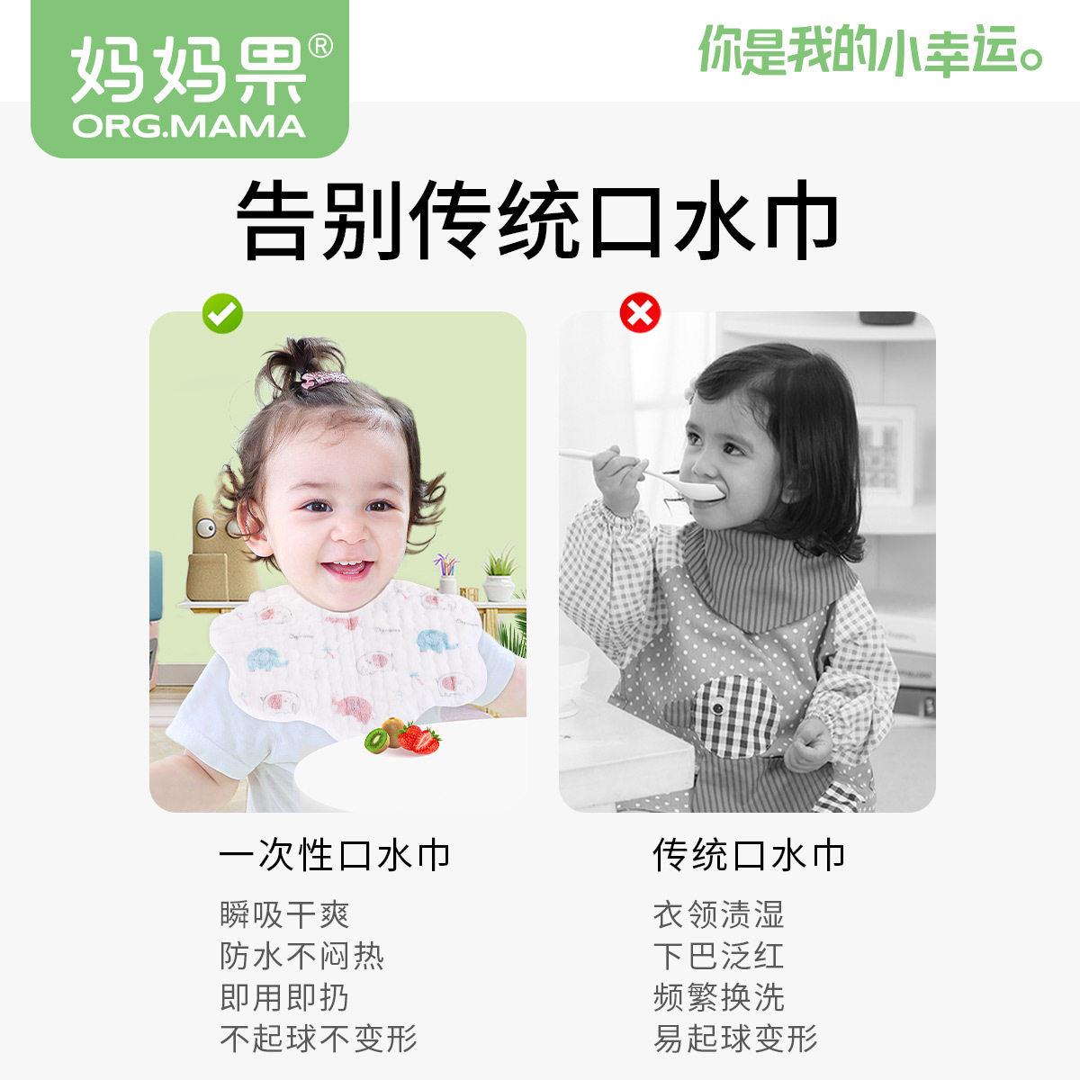 妈M1297妈果口水巾一次性围兜幼儿女婴吃兜饭围水嘴口水吸柔软防