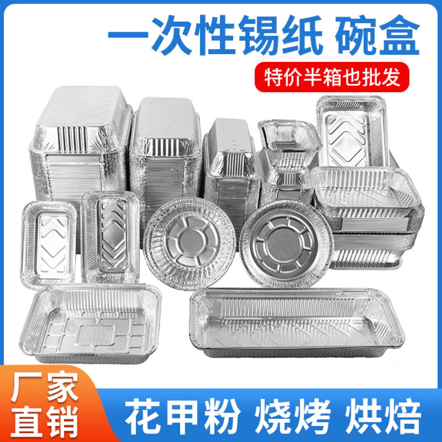 直销锡纸盒烧烤铝箔盒加厚加强型