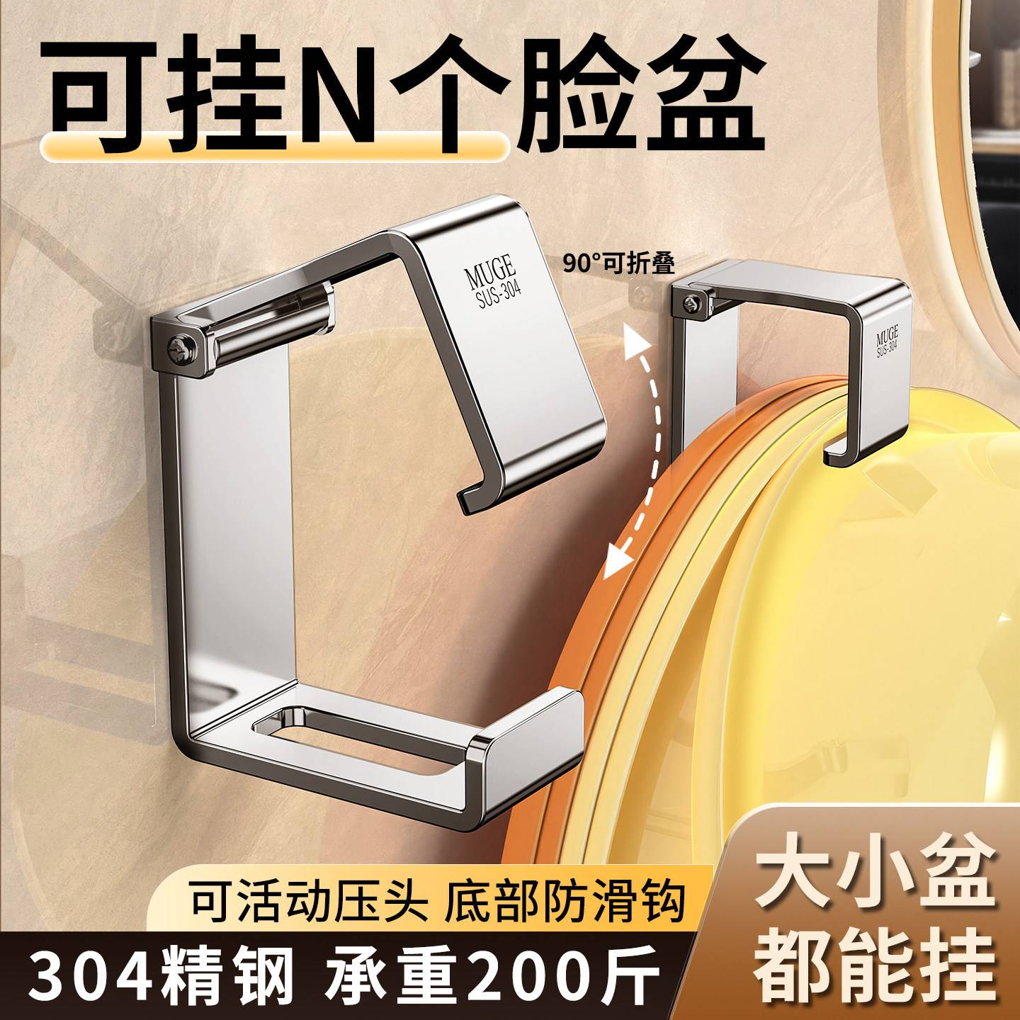 不锈钢脸盆挂钩免打孔卫生间盆子