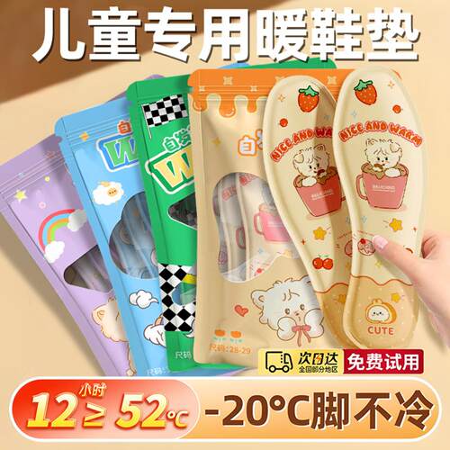 网红儿童发热鞋垫持久恒温防滑大