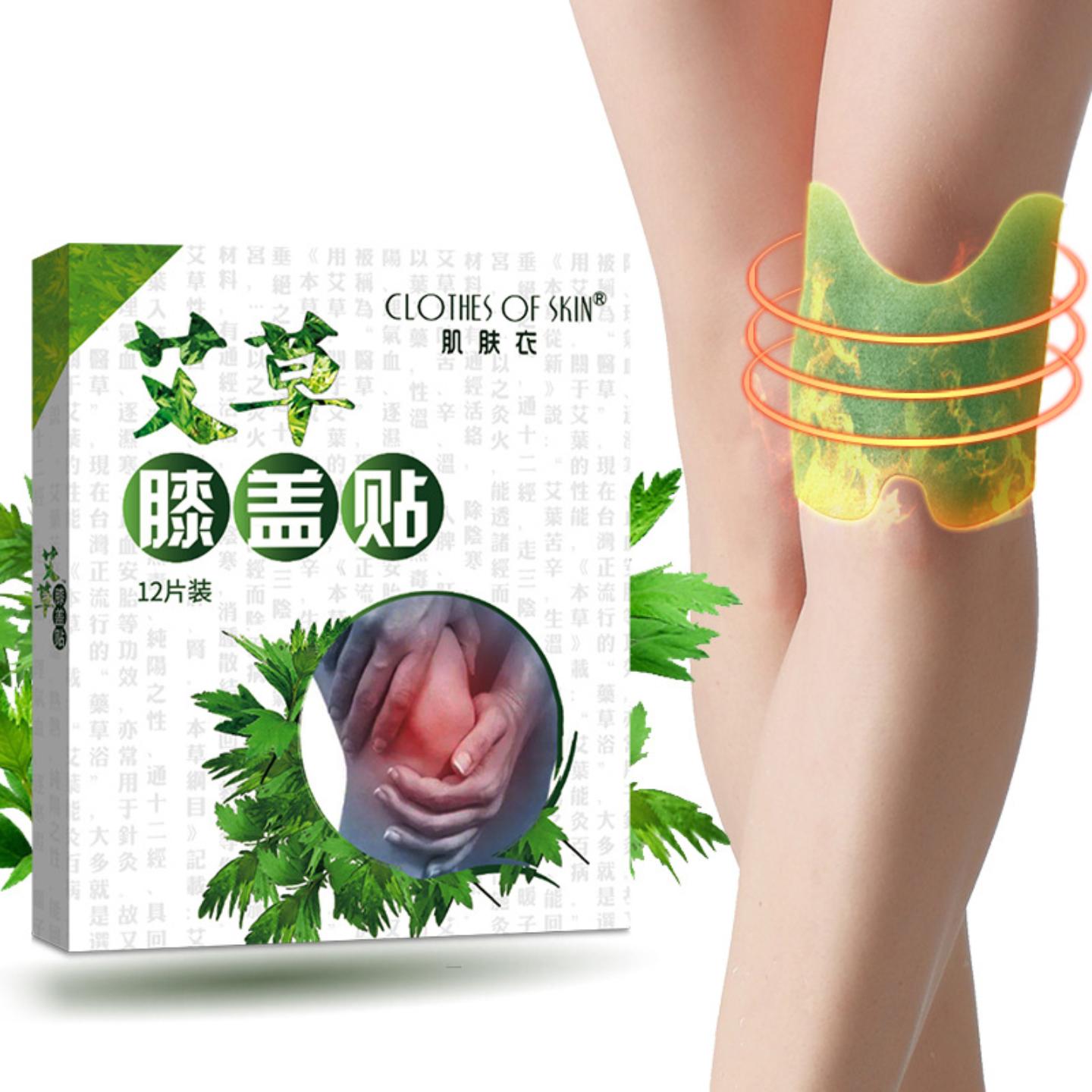肌肤衣膝盖贴艾草颈椎贴肩颈贴