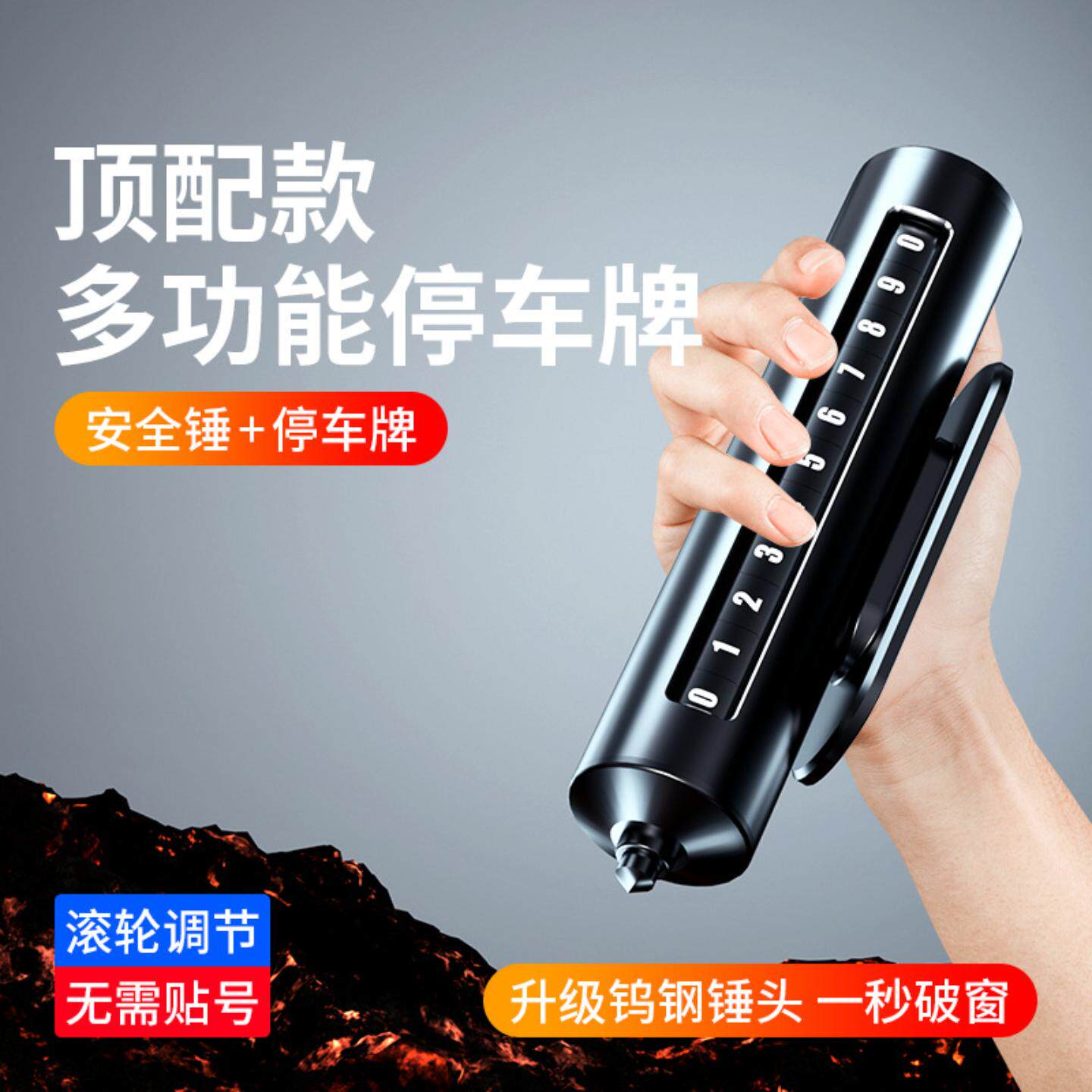 临时停车牌高档安全锤挪车号码牌